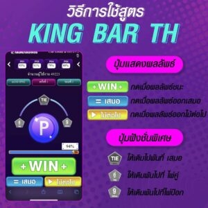 สูตร AI บาคาร่า King Bar