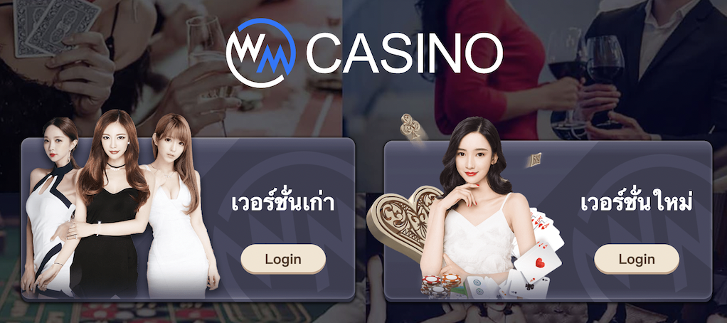 บาคาร่าค่าย WM CASINO