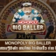 MONOPOLY BIG BALLER เกมใหม่ล่าสุดค่าย EVO