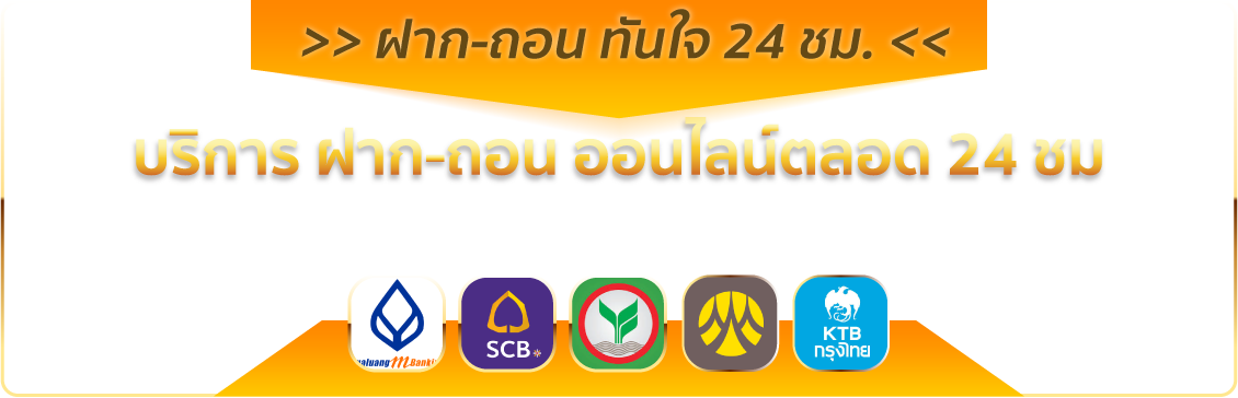 ข้อดีของระบบฝากถอนอัตโนมัติเพื่อเล่นบาคาร่าออโต้