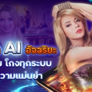 สูตรบาคาร่า ai อัจฉริยะ เจาะทุกค่าย โกงทุกระบบ การันตีความแม่นยำ