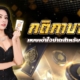 กติกาบาคาร่า แบบเข้าใจง่ายสำหรับมือใหม่หัดเล่น
