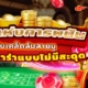 เทพแห่งการพนัน กับเคล็ดลับสายมู ชนะบาคาร่าแบบไม่มีสะดุด