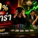90% ของผู้เล่นบาคาร่าแพ้เพราะเหตุผลเดียวกัน- เช็กเลยว่าคุณกำลังทำอยู่หรือไม่