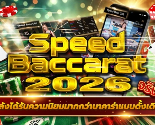 speed baccarat 2026