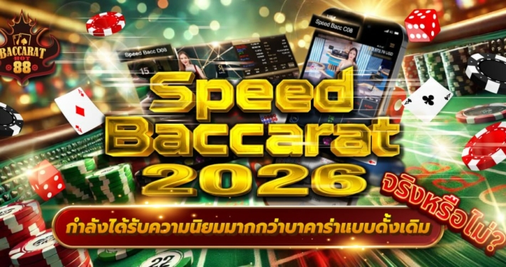speed baccarat 2026