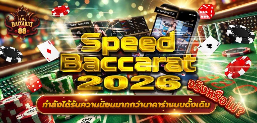 speed baccarat 2026